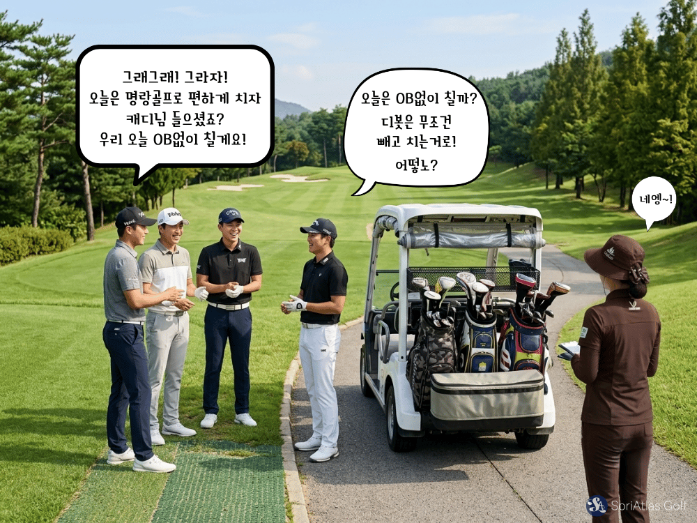 일반 골프 플레이에서 편안한 골프를 위해 공식룰 보다 팀룰을 더 우선시할 때도 있다.