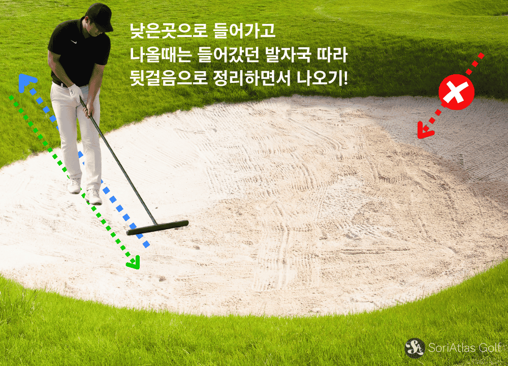 골프장 매너. 벙커정리 하는법.